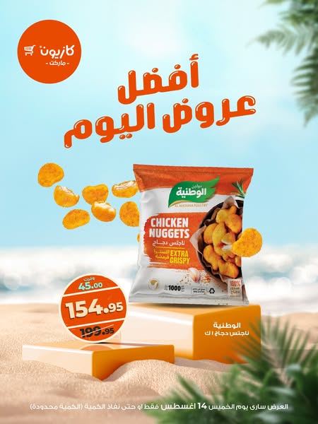 kazyon offers from 14aug to 14aug 2025 عروض كازيون من 14 أغسطس حتى 14 أغسطس 2025 صفحة رقم 1